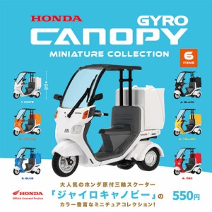 未開封BOX ケンエレファント Honda(ホンダ) ジャイロキャノピー ミニチュアコレクション BOX 12個入り プレゼント コレクション 送料無料