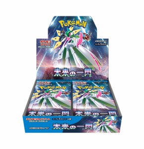 ポケモンカードゲーム スカーレット&バイオレット 拡張パック 未来の一閃 BOX 新品 未開封 シュリンク付き 一世帯3点まで