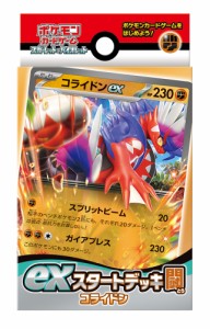 ポケモンカードゲーム スカーレット&バイオレット exスタートデッキ 闘 コライドン ポケカ 構築済みデッキ TCG リオル ルカリオ 岩のむね