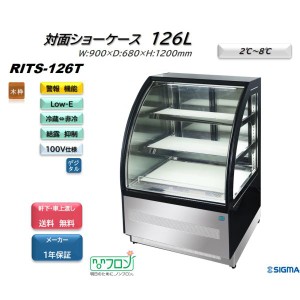 RITS-126T 対面冷蔵ショーケース 業務用 ケーキショーケース 曲面ガラスタイプ 非冷でLEDのみON/OFF可能 キャスター付き 一年保証 ジェー