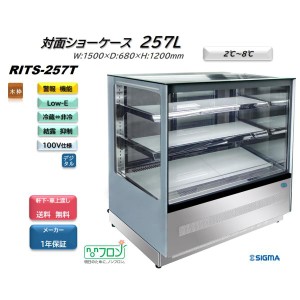 RITS-257T 対面冷蔵ショーケース 業務用 ケーキショーケース  非冷でLEDのみON/OFF可能 キャスター付き 一年保証 ジェーシーエム