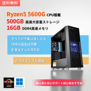 仕事向けデスクトップパソコン Ryzen 5 5600g メモリ16GB SSD500GB AMD CPU搭載 Windows10 11 Pro