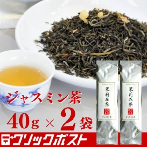 【送料無料_日本全国】茉莉花茶 40g （ ジャスミン茶 ）【2個セット】【指定日配送不可】送料込  公式聘珍樓｜ 聘珍楼  帰省土産 横浜 お