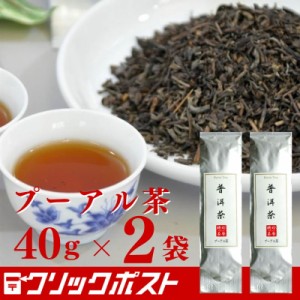 【送料無料_日本全国】プーアル茶40g 【2個セット】 【指定日配送不可】公式聘珍樓｜聘珍楼  帰省土産 横浜 お土産 中華街 お取り寄せ お