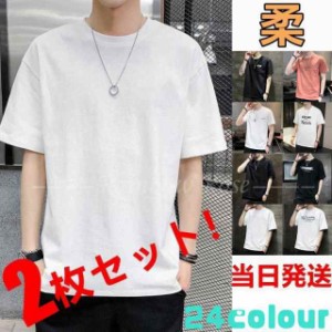 Tシャツ メンズ トップス 無地 柄 カットソー Tシャツ 2枚セット 安い カッコいい カジュアル おしゃれ シンプル 大きいサイズ 夏新作