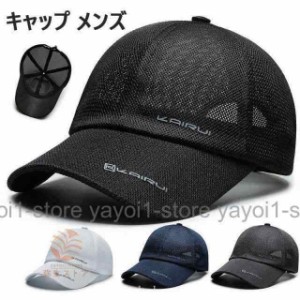 キャップ 帽子 メンズ 無地 シンプル レディース メンズ スポーツ ランニング 釣り 山登り 帽子ランニングキャップ メッシュキャップ UV