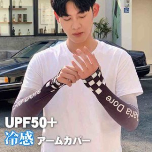 アームカバー 4色 UPF50+ メンズ 接触冷感 通気性 アームマスク 涼しい おしゃれ UVカット 腕カバー 冷感 日焼け防止 袖カバー ひんやり