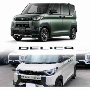 新型デリカミニ Delica Mini フロントバンパーエンブレム ドレスアップ アクセサリー