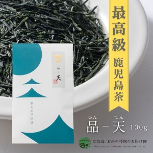 極上煎茶 品天100g  | 緑茶 お茶 緑茶 茶葉 日本茶 深蒸し煎茶 深蒸し茶 深蒸し 深むし 深むし茶 鹿児島茶 鹿児島 ブレンド茶 茶 ちらん 