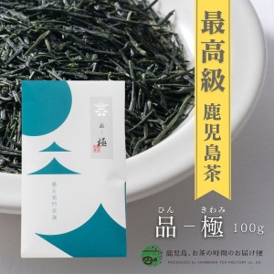 極上煎茶 品極100g  | 緑茶 お茶 緑茶 茶葉 日本茶 深蒸し煎茶 深蒸し茶 深蒸し 深むし 深むし茶 鹿児島茶 鹿児島 ブレンド茶 茶 ちらん 