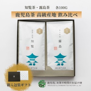 煎茶特選 2本ギフトセット 知覧茶  霧島茶 100g×2 | 緑茶 お茶 緑茶 茶葉 日本茶 煎茶 深蒸し煎茶 深蒸し 深むし 浅蒸し煎茶 浅蒸し茶  