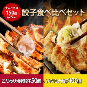 海老餃子50個スタミナ餃子100個贅沢セット 餃子 60％以上えび（具）海老 エビ 一龍堂 餃子 ぎょうざ ギョウザ ギョーザ  えび餃子 海老餃