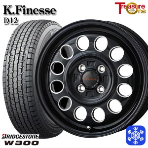 145/80R12 145R12 エブリィ ハイゼット 軽自動車 2022年製 ブリヂストンW300 トレジャーワン ケイフィネス D12 ブラックミーリング 12イ