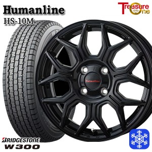 145/80R12 145R12 エブリィ ハイゼット 軽自動車 2022年製 ブリヂストンW300 トレジャーワン ヒューマンライン HS-10M ブラック 12インチ