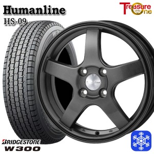 145/80R12 145R12 エブリィ ハイゼット 軽自動車 2022年製 ブリヂストンW300 トレジャーワン ヒューマンライン HS09 ダークグレー 12イン