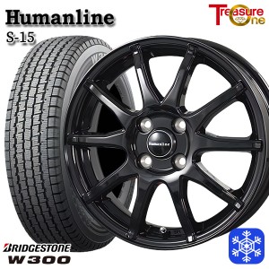 145/80R12 145R12 エブリィ ハイゼット 軽自動車 2022年製 ブリヂストンW300 トレジャーワン ヒューマンライン S15 ブラック 12インチ 4.