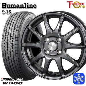 145/80R12 145R12 エブリィ ハイゼット 軽自動車 2022年製 ブリヂストンW300 トレジャーワン ヒューマンライン S15 ガンメタブラック 12