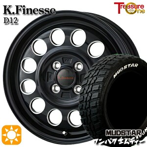 サマータイヤ ホイール4本セット 145/80R13インチ 4H100 トレジャーワン ケイフィネス D12 ブラック マッドスター ワンパクM/T ホワイト