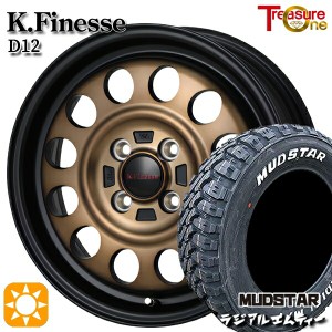 サマータイヤ ホイール4本セット 155/65R13インチ 4H100 トレジャーワン ケイフィネス D12 ブロンズ マッドスター ラジアルM/T ホワイト