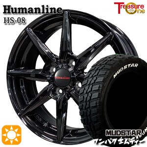 サマータイヤ ホイール4本セット 145/80R13インチ 4H100 ヒューマンライン HS08 BK マッドスター ワンパクM/T ホワイトレター