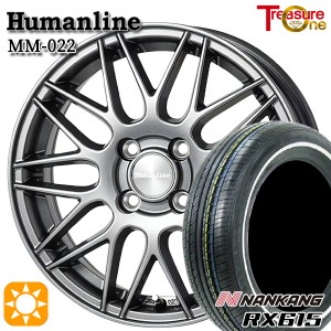 サマータイヤ ホイール4本セット 155/65R14インチ 4H100 ヒューマンライン MM022 DG NANKANG ナンカン RX615 WSW ホワイトリボン