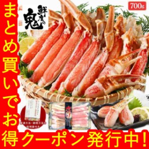 かに 700g ▼1個から使える500円クーポンも！ ▼ 3個購入だと1個タダ！2個購入で2000円OFF！▼　母の日 生ずわいがに ハーフポーション  