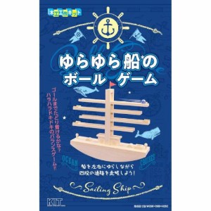 木工工作キット 加賀谷木材 ゆらゆら船のボールゲーム 2201569