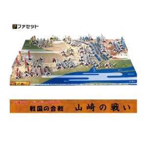 ジオラマペーパークラフト ファセット 戦国の合戦 山崎の戦い B04