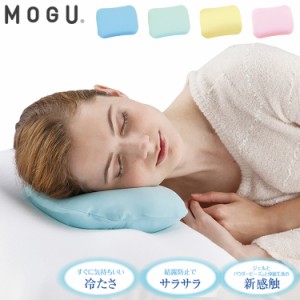 MOGU アイスモグ ひんやり枕 日本製 冷たい枕 ジェル枕 冷感枕 クール枕 安眠用 発熱時用 保冷剤 アイシング 氷枕 熱中症対策 枕 猛暑対