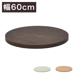 Diy テーブル 天板の通販 Au Pay マーケット