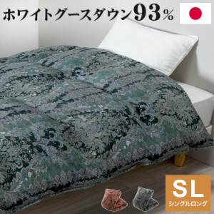 西川 nisikawa 羽毛布団 ダウン93% ホワイトグースダウン 150×210cm シングルロング SL シングル フレッシュバック ユニステークキルト 