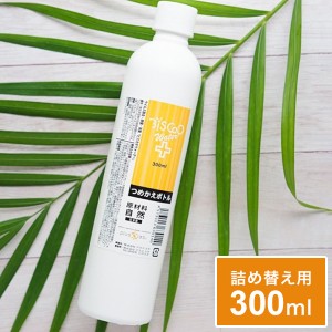 biscao water ビスカオウォーター 除菌 消臭 日本製 詰め替え用 ボトル 300ml 革新的 除菌力と安全性 除菌スプレー 肌に優しい 自然由来 