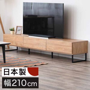 テレビ台 幅210 脚付き 完成品 国産 おしゃれ シンプル オーク 収納 リビング 大容量 ローボード TV台 TVラック ナチュラル(代引不可)【