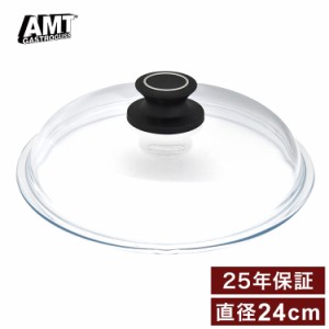 AMT 耐熱ガラス蓋 24cm ドイツ製(代引不可)【送料無料】