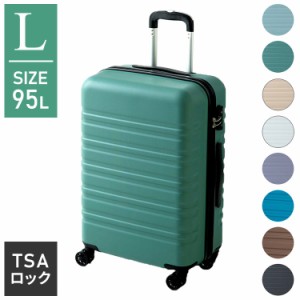 スーツケース Lサイズ 軽量 キャリーバッグ キャリーケース 無料受託手荷物 58cm以内 旅行 TSA suitcase 大型 キャリーバック TSAロック 