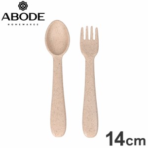 ユニバーサル 子供用スプーン&フォーク 14cm ベージュ TSMFK7056MR ABODE Homeware 麦わらPP(ポリプロピレン樹脂/麦わら繊維) -20~140℃ 