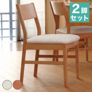 【2脚セット】ダイニングチェア 完成品 無垢 天然木 北欧 木製 アルダー 椅子 ハイバック 背もたれ付き ダイニング シンプル(代引不可)【