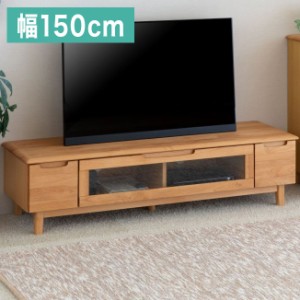 テレビ台 テレビボード 幅150cm 完成品 ローボード TV台 TVボード 収納 引き出し 木製 北欧 リビング キャビネット シンプル(代引不可)【