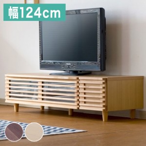 テレビ台 テレビボード 幅124cm 完成品 ローボード TV台 TVボードボード テレビラック ルーバー 木目 収納 引き出し 引出 棚(代引不可)【