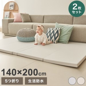 シームレスプレイマット 5つ折り 2枚セット 140×200 折りたたみ ベビー 140 200 赤ちゃん 子供 プレイマット おしゃれ キッズ 防音 キッ