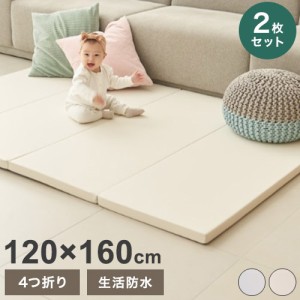 プレイマット4つ折り 2枚セット 120×160 折りたたみ ベビー 120 160 赤ちゃん 子供 プレイマット おしゃれ キッズ 防音 キッズマット ベ