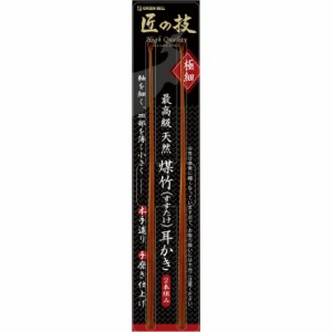 便利 便利グッズ 美容 美容グッズ 手入れ グリーンベル G-2153 すす竹耳かき2本組(代引不可)