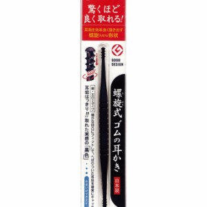 便利 便利グッズ 美容 美容グッズ 手入れ グリーンベル G-2160 らせん式ゴムの耳かき(代引不可)