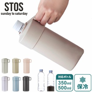 STOS ペットボトルクーラーケース ストス 保冷 保温 ペットボトルホルダー 500ml 350ml アジャスター付き ペットボトル アウトドア ペッ