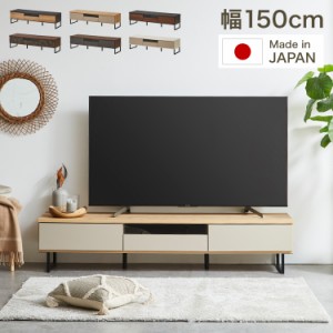 テレビ台 幅150 完成品 おしゃれ グレー 白 ホワイト ブラウン 奥行き45 高さ41 ローボード セラミック 脚付きテレビ台 木製 テレビボー