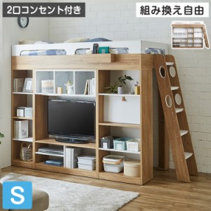 システムベッド ロフトベッド 木製 収納 シングル テレビシェルフ ロフト ベッドフレーム ベッド下収納 テレビボード デスクベッド 収納