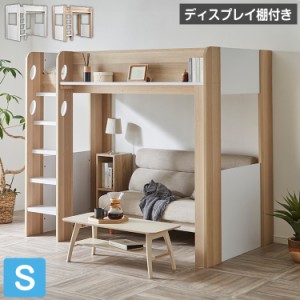 ロフトベッド シングル ハイタイプ ベッド下収納 子供部屋 システムベッド 収納 収納付き 木製 フレーム 子供 キッズ 一人暮らし 寮 ゲス