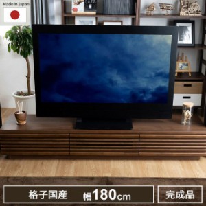 完成品 国産 格子状 テレビ台 幅180cm 天然木 テレビボード TVボード アルダー 無垢使用 木 天然木 高級感 ローボード120(代引不可)【送