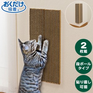 サンコー 吸着コーナーにも貼れる猫のつめとぎ 段ボール 45×10cm 厚み15cm 爪とぎ つめとぎ お手入れ 猫 ねこ 猫用 ダンボール 壁 角 貼