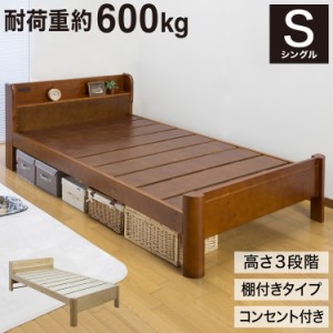 ヘッドボード付きすのこベッド シングル 耐荷重600kg 天然木パイン すのこ シングルベッド シングルベット ベッド ベット すのこベット 